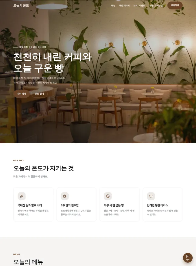 카페 · 음식점 시작 모양 · 베이커리 카페