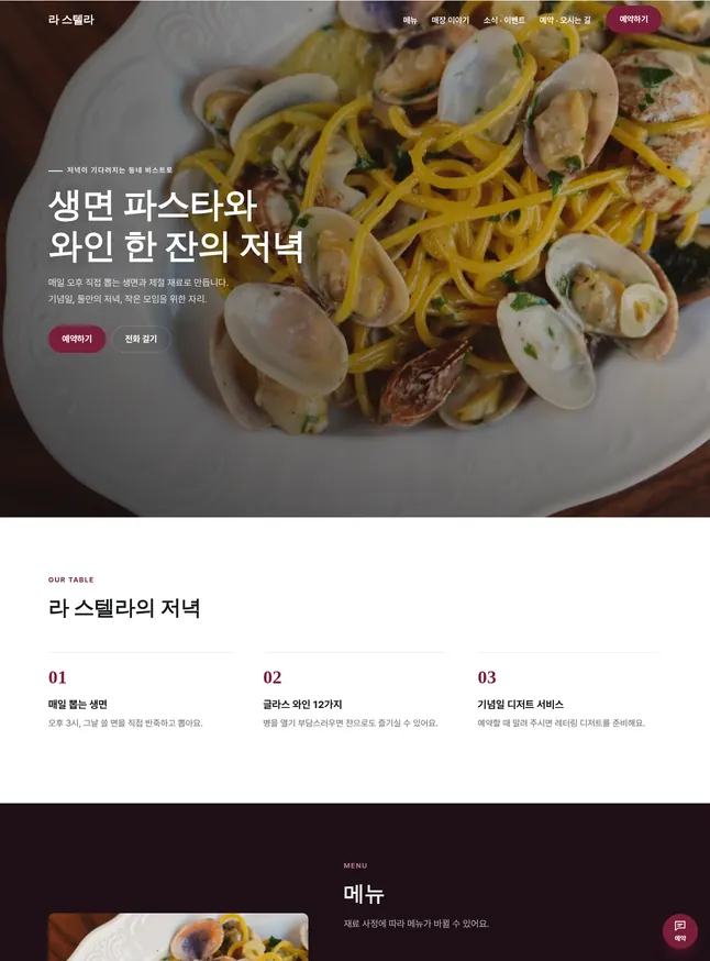 카페 · 음식점 시작 모양 · 파스타 · 와인 비스트로