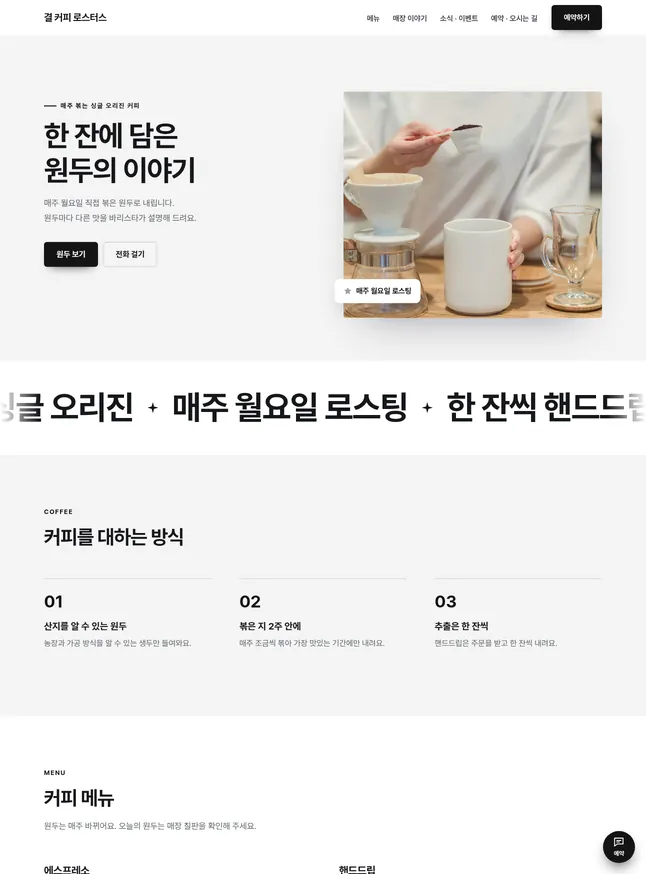 카페 · 음식점 시작 모양 · 스페셜티 커피