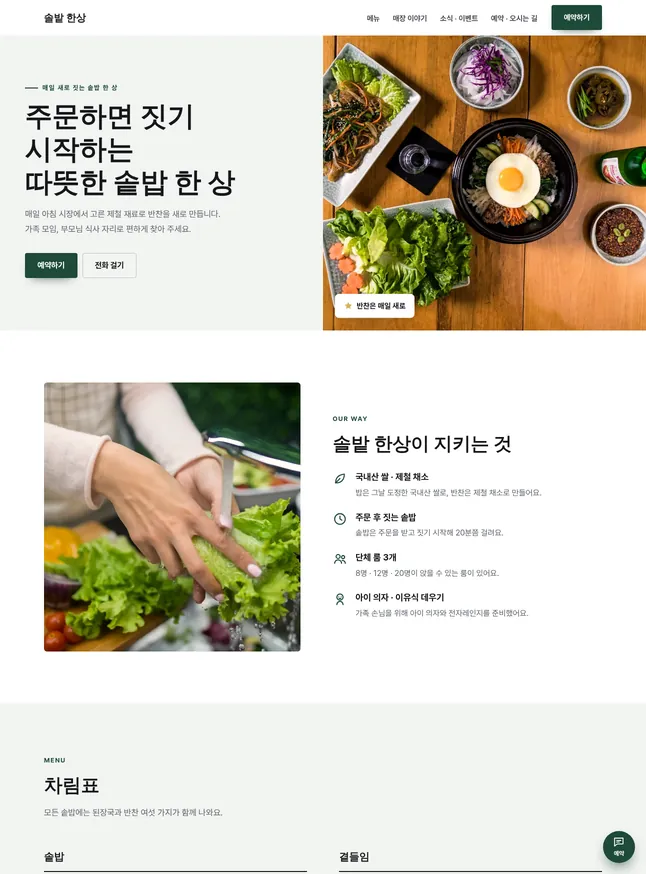 카페 · 음식점 시작 모양 · 한식당 · 밥집