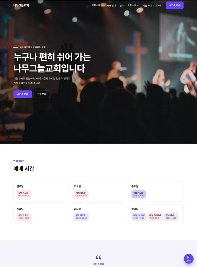 교회 시작 모양 · 젊은 교회