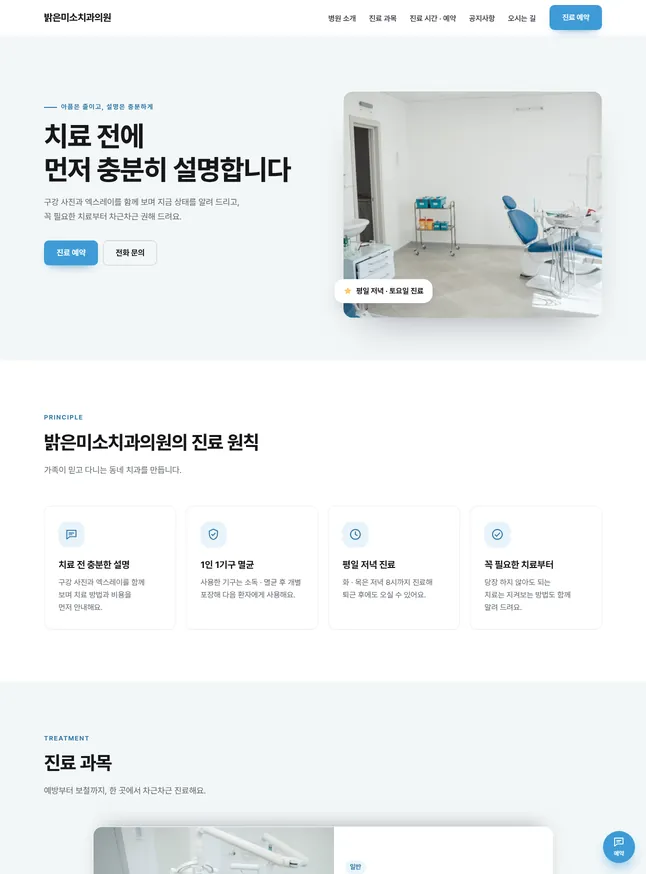 병원 · 치과 · 한의원 시작 모양 · 밝은 동네 치과