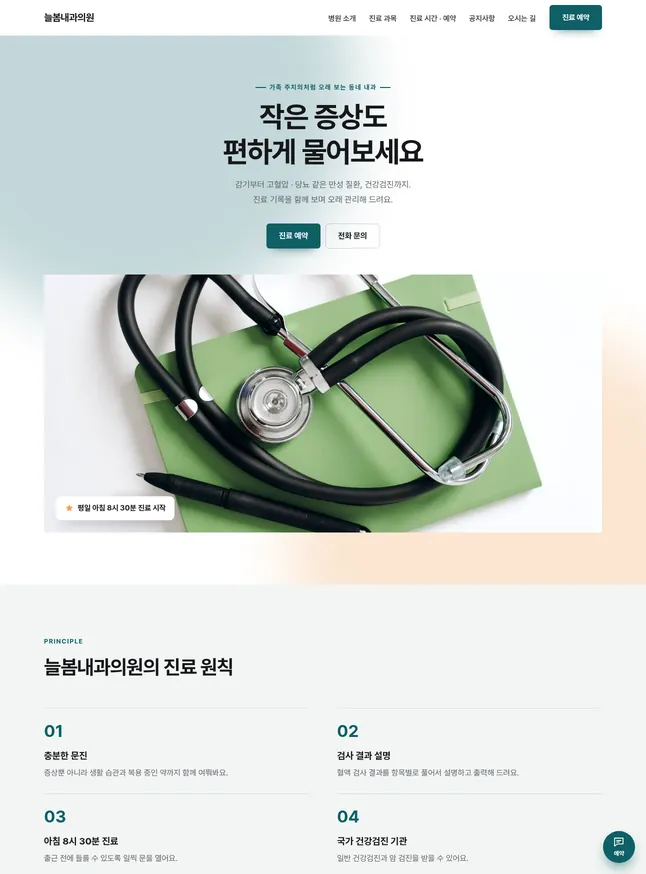 병원 · 치과 · 한의원 시작 모양 · 내과 · 가정의학과