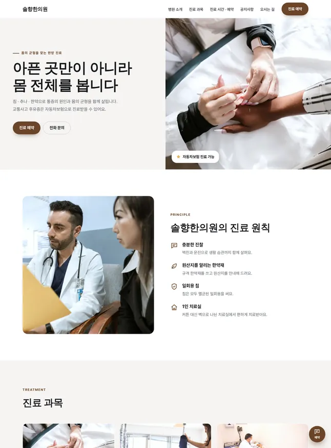 병원 · 치과 · 한의원 시작 모양 · 한의원