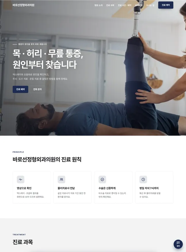 병원 · 치과 · 한의원 시작 모양 · 정형외과 · 재활의학과