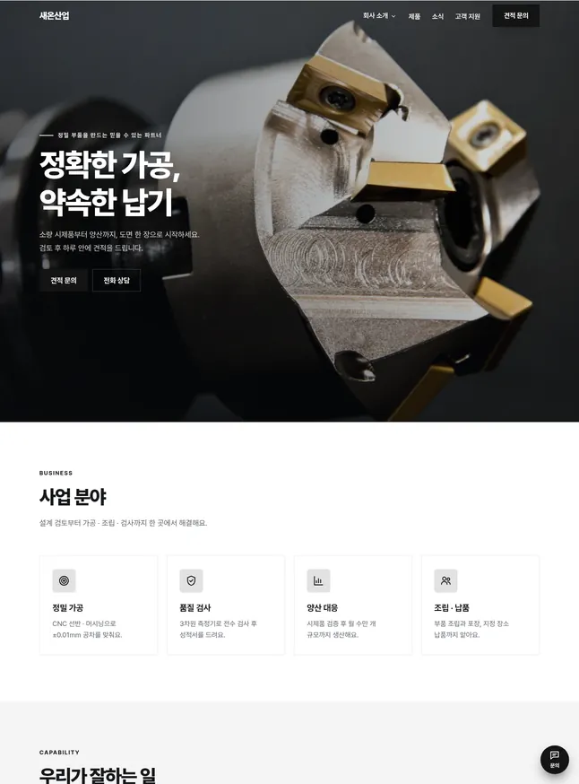 회사 시작 모양 · 기술 중심