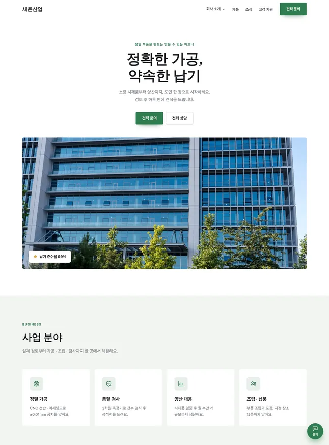 회사 시작 모양 · 전통 있는 기업