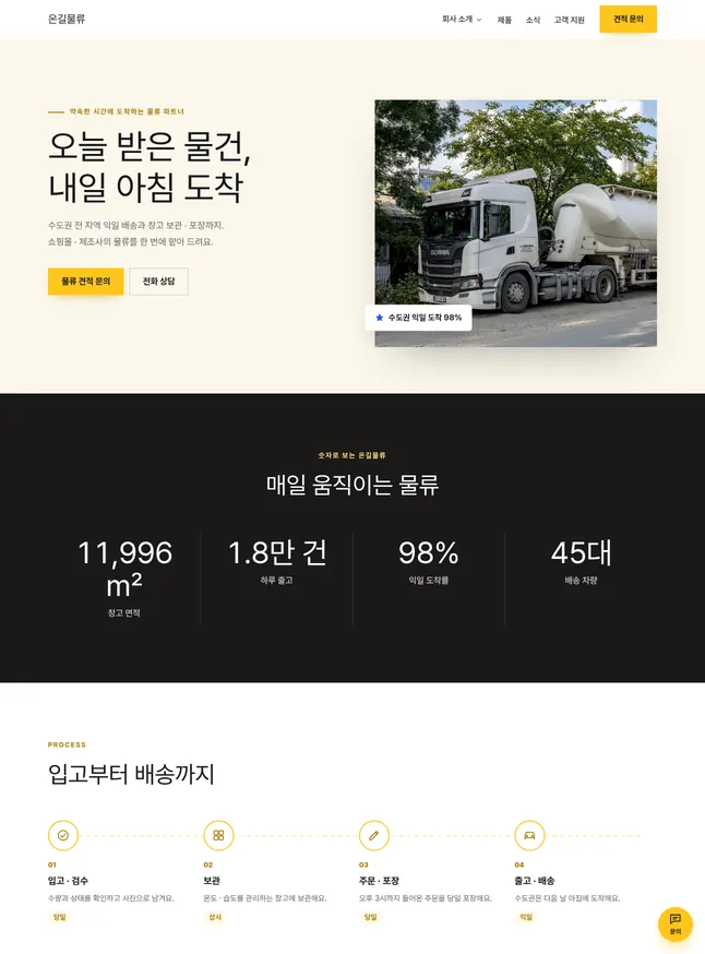 회사 시작 모양 · 물류 · 유통 기업