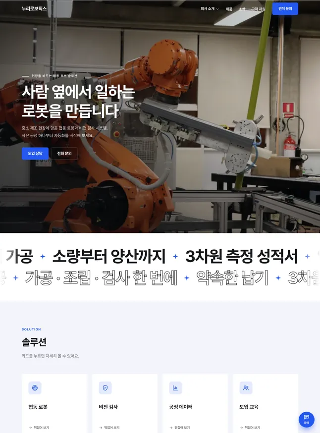 회사 시작 모양 · IT · 로봇 기술 기업