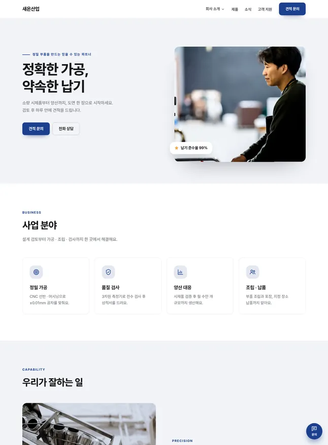 회사 시작 모양 · 신뢰형 제조