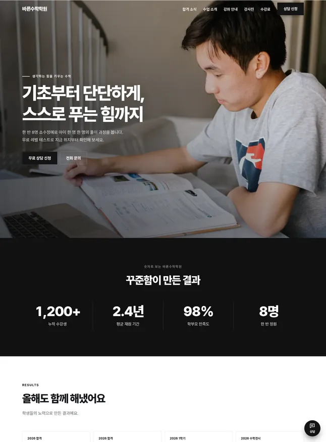 학원 · 교습소 시작 모양 · 입시 전문