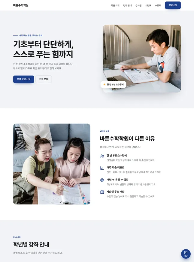 학원 · 교습소 시작 모양 · 또렷한 수학·영어학원