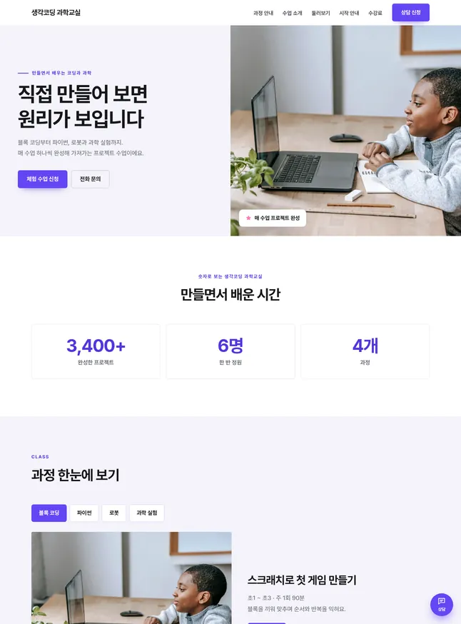학원 · 교습소 시작 모양 · 코딩 · 과학 학원