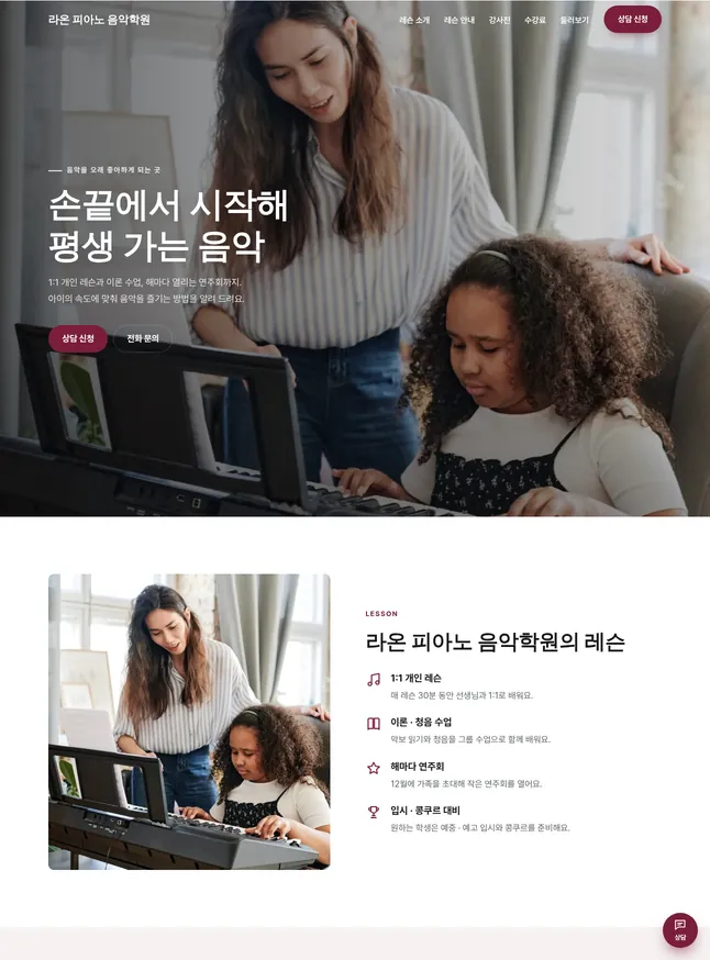 학원 · 교습소 시작 모양 · 피아노 · 음악 학원