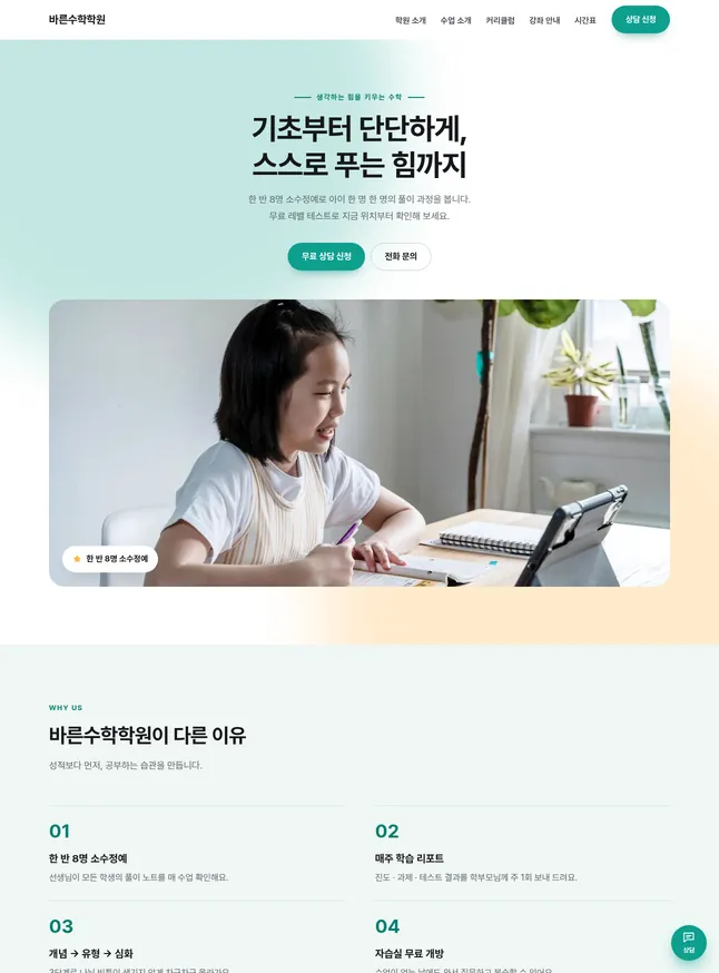 학원 · 교습소 시작 모양 · 초등 · 독서논술