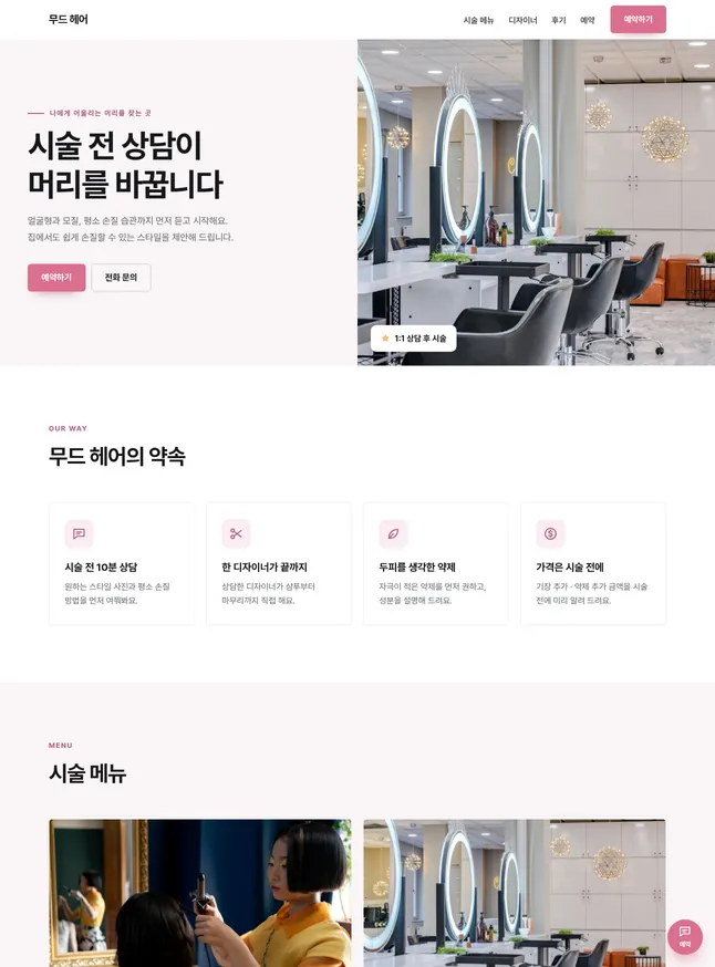 헬스 · 필라테스 · 미용 시작 모양 · 헤어 살롱