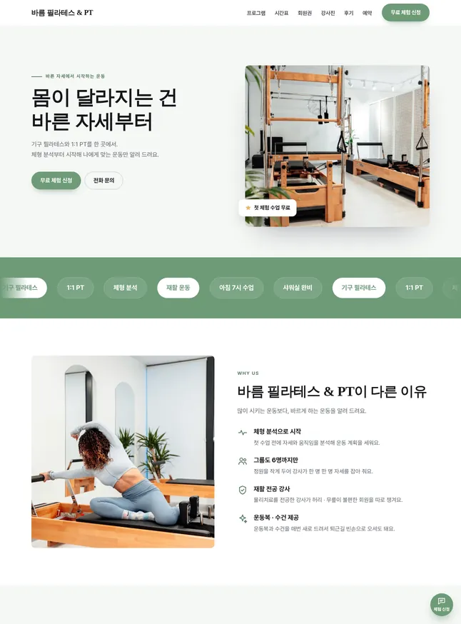 헬스 · 필라테스 · 미용 시작 모양 · 필라테스 스튜디오