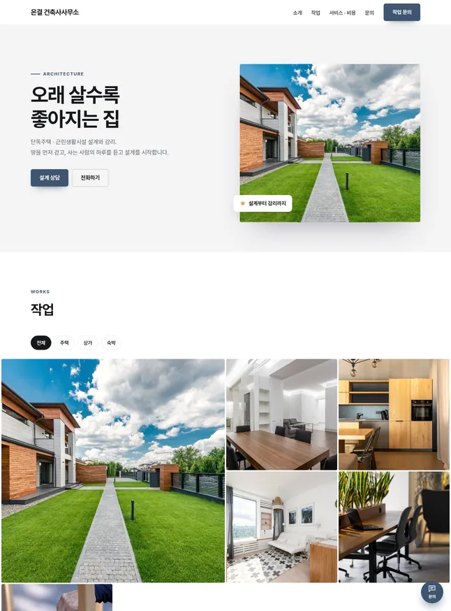 포트폴리오 · 스튜디오 시작 모양 · 건축 · 설계 사무소