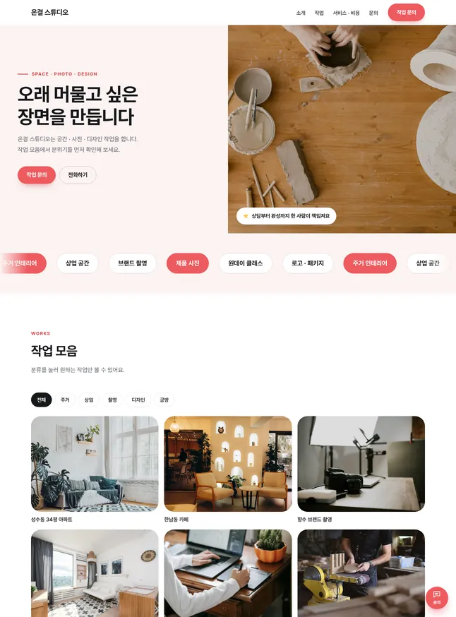 포트폴리오 · 스튜디오 시작 모양 · 공방 · 핸드메이드
