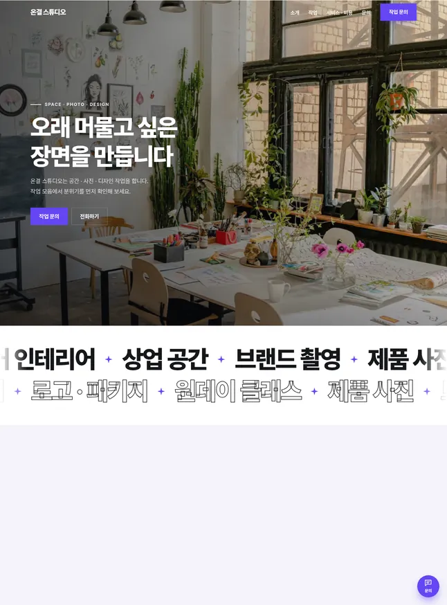 포트폴리오 · 스튜디오 시작 모양 · 디자인 · 브랜딩
