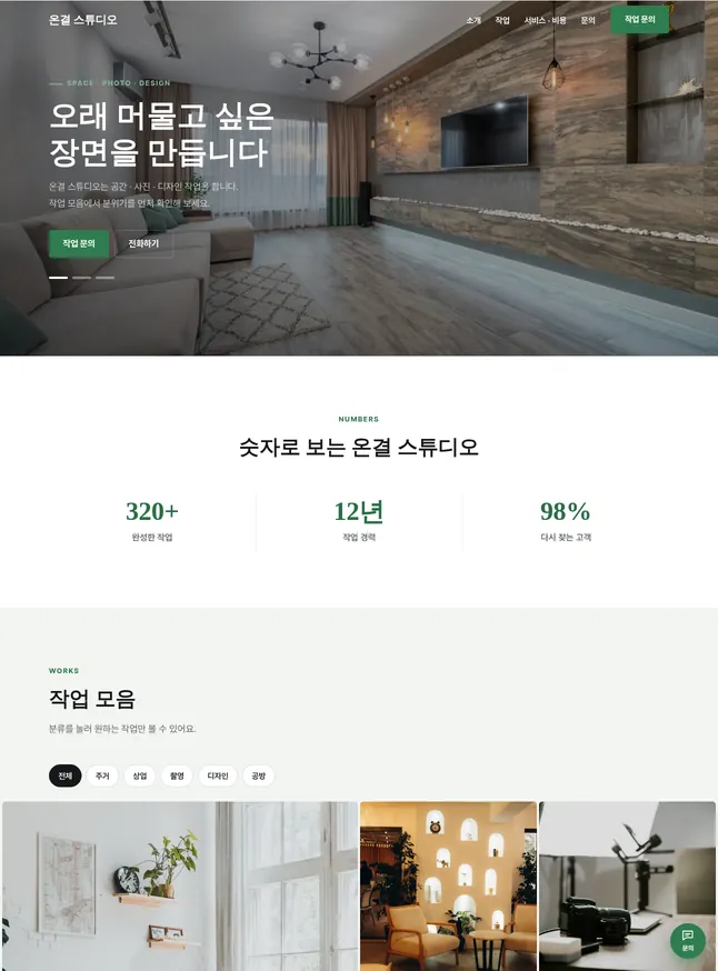 포트폴리오 · 스튜디오 시작 모양 · 인테리어 · 시공