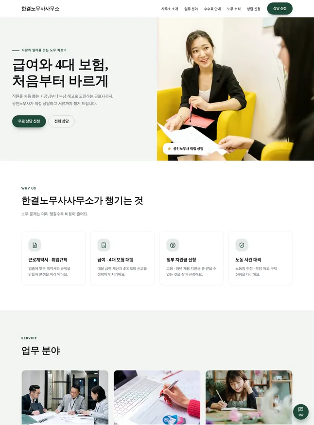 세무 · 법무 사무소 시작 모양 · 노무 · 행정사 사무소