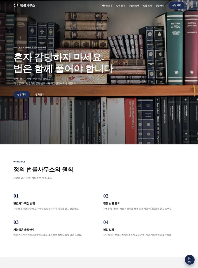 세무 · 법무 사무소 시작 모양 · 법률사무소